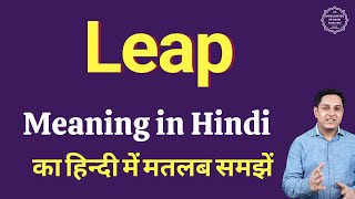 Leap meaning in Hindi | Leap ka kya matlab hota hai | daily use English words