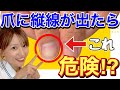 爪から健康状態を知ろう