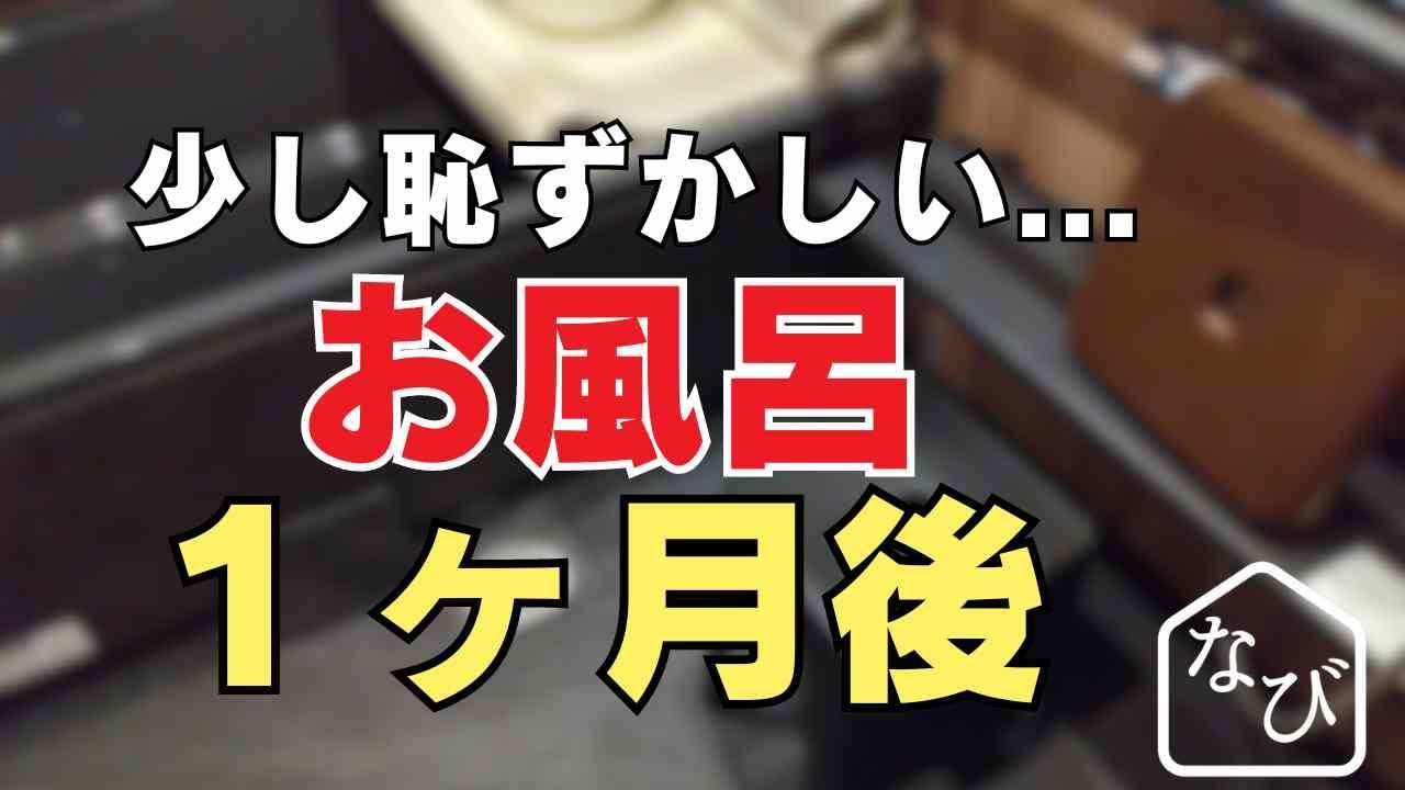クリナップ セレヴィアの口コミ・評判は？お風呂は後悔デメリットは？
