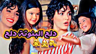 دلع البنوتة دلع/ايدا وسيركان وكيراز/مسلسل انت اطرق بابي