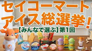 Is Melon Soft Serve Truly the Best? Seicomart Ice Cream Grand Election! screenshot 3