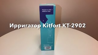 Яркий и удобный помощник для ухода за полостью рта: видеообзор ирригатора Kitfort KT-2902