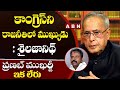 APCC Chief Shailajanath reaction on Ex President Pranab Mukherjee demise