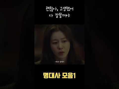 드라마속 명대사 모음1💐영상 출처: 짧은명언:AWAKE#동기부여 #명언 #명대사 #명언모음 #쓴소리 #행복하자 #꽃길 #할수있다 #짧은명언