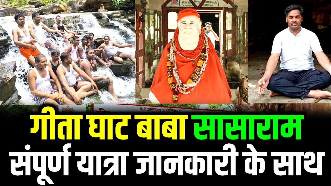 #गीताघाट