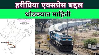 कोल्हापूर - तिरुपती हरिप्रिया एक्सप्रेस बद्दल थोडक्यात माहिती | Haripriya Express | 17416 Train