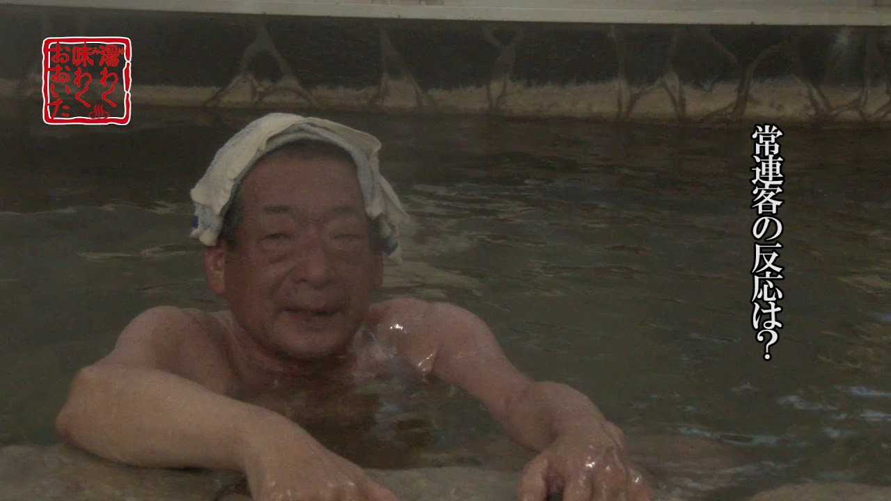 天然温泉ニューおおざい　愛される“街の温泉”