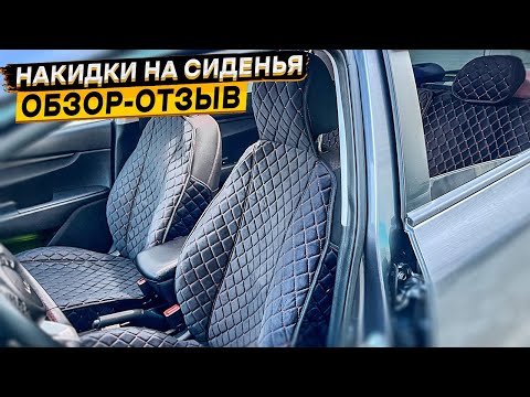 Накидки на сиденья KIA RIO 4 и Hyundai Solaris 2 от GARBEST 👈 ОБЗОР, УСТАНОВКА, ОТЗЫВ
