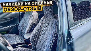 Накидки на сиденья KIA RIO 4 и Hyundai Solaris 2 от GARBEST 👈 ОБЗОР, УСТАНОВКА, ОТЗЫВ