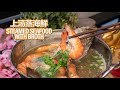 自制鲜香美味又热呼呼的 上汤蒸海鲜 ｜  Steamed Seafood with broth ｜ City Life Meal [Home cook]