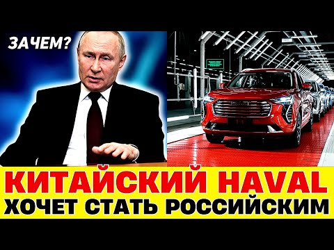 ТАКОГО НИКТО НЕ ОЖИДАЛ! Путь к успеху: Haval в России от амбиций до реальности