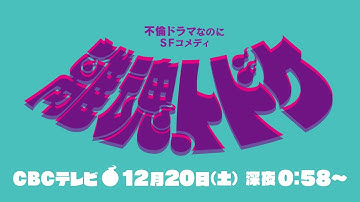 『離魂、トドケ』特報コメント動画★主演・加藤史帆★SF×夫婦ドラマ