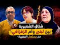 The Stranglehold Of Populism The Shocking Truth Behind Exploiting The Popularity Of Umm Zafzaf A 