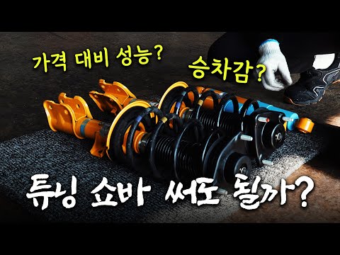 "순정파 정비사 선우형" 튜닝 부품 교체 후 시승해봤습니다. 결과는? [자동차의모든것Car&amp;Man] Automobile maintenance