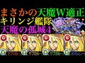 【モンスト】硬すぎるボス削りはまさかの友情ゲー!?新限定『キリンジ』艦隊を天魔4で使ってみたら超優秀だった!!【天魔の孤城4】