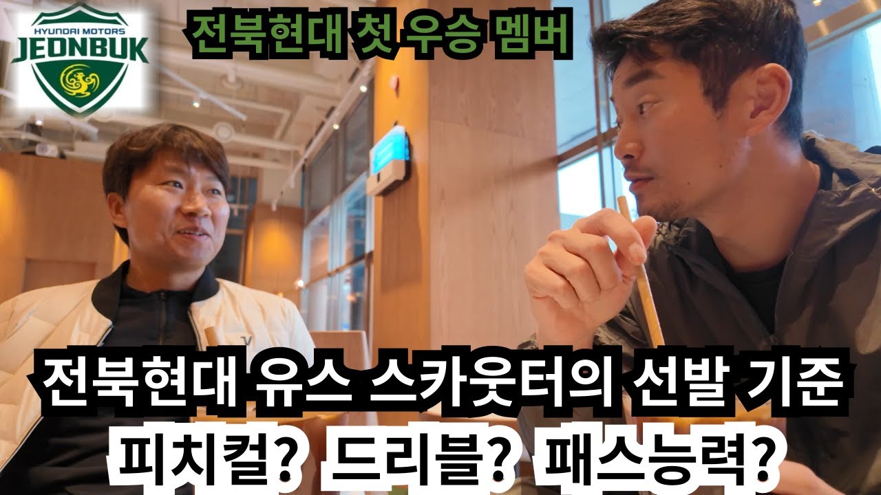 전북 현대 레젼드 정훈 훈이형 밥먹읍시다 ㅋㅋ