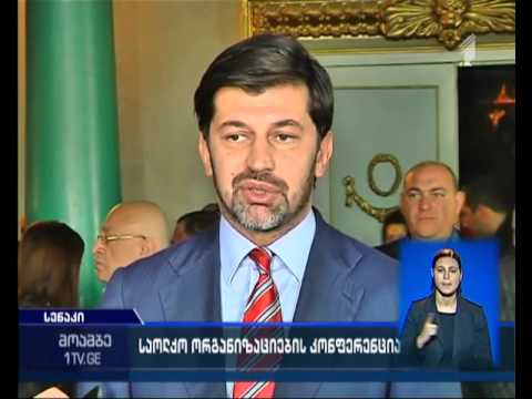 „ქართული ოცნება - დემოკრატიული საქართველოს“ საოლქო ორგანიზაციების კონფერენცია სამეგრელოში