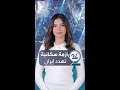 وزير الداخلية الإيراني يحذر عدد السكان قد ينخفض إلى 40 مليونا بحلول 2100