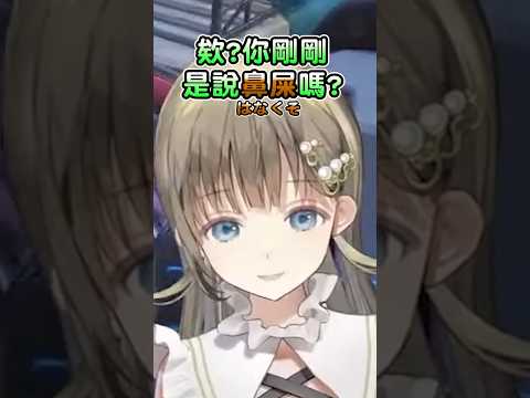 把Lisa的姓氏叫成鼻O的tsuna!到底是貓貓念錯還是大小姐聽錯呢~ #英リサ #hanabusa #夢野あかり #Akari #vspo #vspo中文