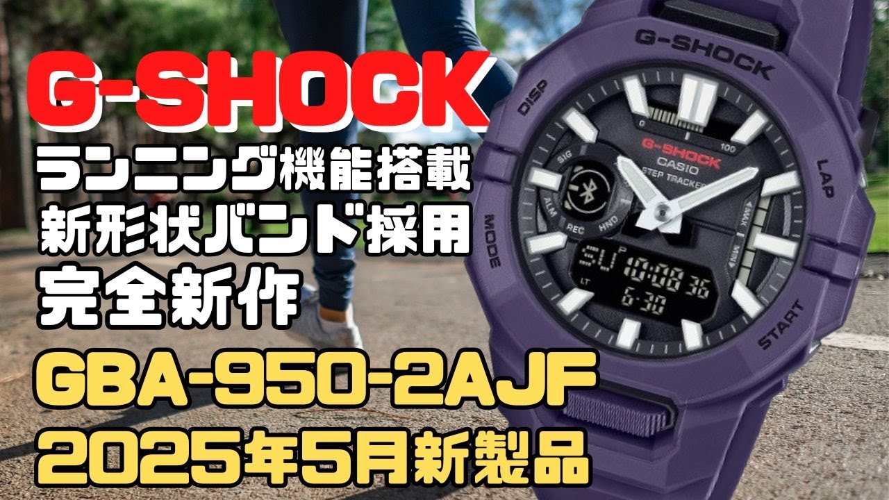 G-SHOCK GBA-950-2AJF アナログ・デジタル腕時計 スマートフォンリンク