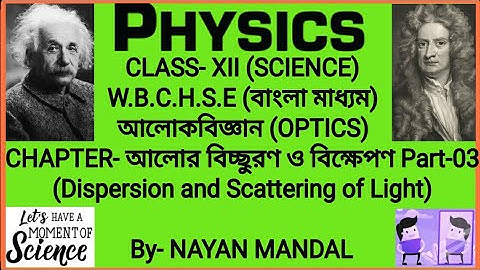 আলোর বিচ্ছুরণ ও বিক্ষেপণ Part-03 (Dispersion of Light) Class-XII (Science) W.B.C.H.S.E(বাংলা মাধ্যম)