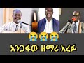 አንጋፋው ዘማሪ አለማየሁ ገብረመስቀል ከዝህ አለም ድካም አረፉ Ethiopian Alemayehu Gebremeskel