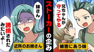 【漫画】妹の元にストーカーからと思われる気持ち悪い手紙が届き戦々恐々としていた我が家。少し前にとある男性が近くに越して来ており...→「妹ちゃんが...！」ついに恐れていた事態に発展し...！？