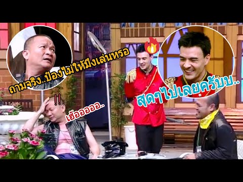 เรื่องนี้หม่ำจะไม่ทน..ตั๊กพาปวดหัวไมเกรนขึ้น | #ชิงร้อยชิงล้านตอนเก่า #ชิงร้อยฉากฮา