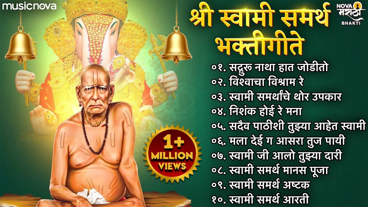 Swami Samarth Bhaktigeete | स्वामी समर्थ गाणी | Swami Samarth Songs | Tarak Mantra | Swami Aarti