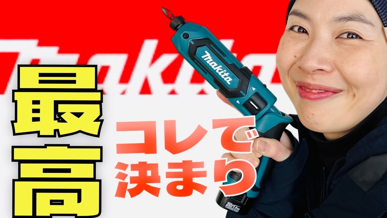 マキタ】ペン型インパクトドライバー 使いやすい！ - YouTube