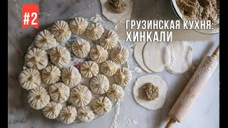 картинка: Хинкальная «Radio Tbilisi» шеф-повар Паата Кучава. (часть #2)