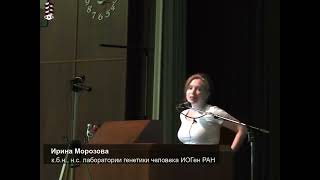 Лекция: Генетическая история народов (2014)