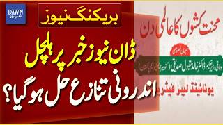 MQM Pakistan Leadership Update | Party Head Position Corrected | Internal Party Decision