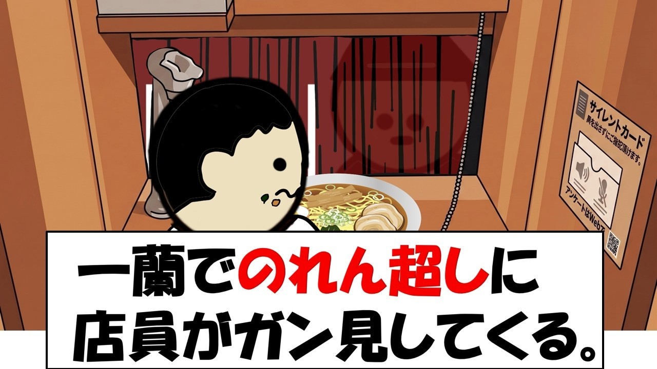 一蘭でのれん超しに店員がガン見してくる。