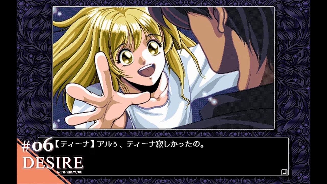 Play】PC-9801 DESIRE 背徳の螺旋 #06 レトロゲーム - YouTube
