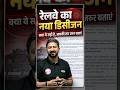 रेलवे का नया डिसीजन क्या ये सही है | आपकी राय जरूर बताएं #railwaynewdecision #railway