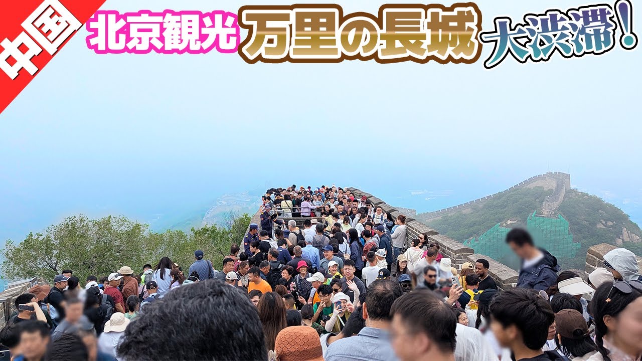 This is what the Great Wall, a must-see when visiting Beijing