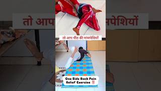 back pain exercise ‼️💥👍#backpain #backpainrelief #backpainexercise #yoga #exercise #shorts