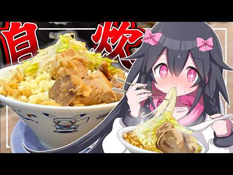 不健康Vtuber、健康のために自炊するよ！【お家で二郎系ラーメン】