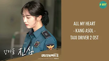강아솔(Kang Asol) - 진심 (All My Heart) (모범택시 2 OST) Taxi Driver 2 OST Part 5