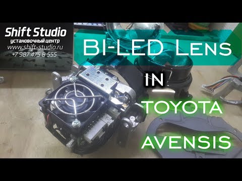 Установка BI-LED Линз в Avensis