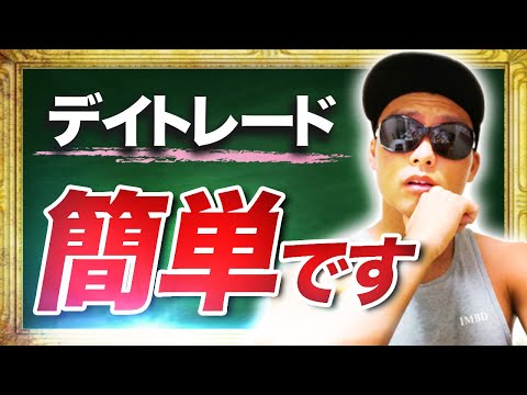 デイトレードで稼げない人がやっている5つの間違い