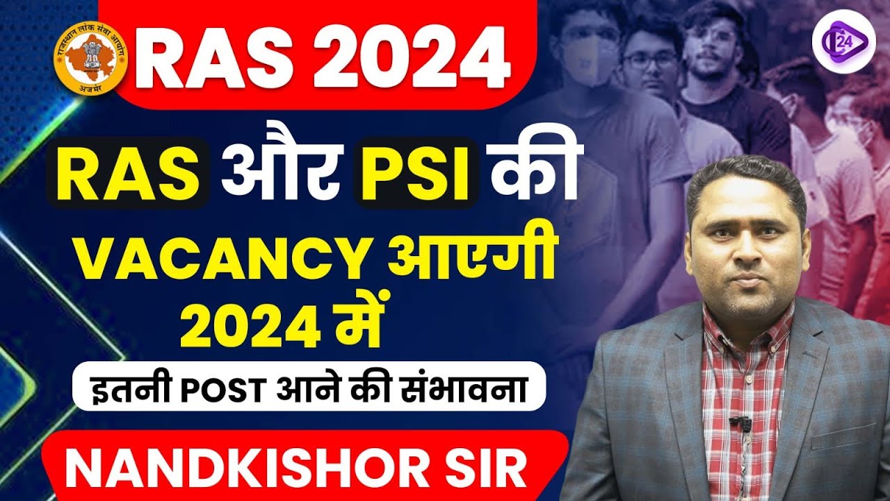 RAS 2024 RASऔर PSI की Vacancy आएगी2024 में इतनी POST आने की संभावना