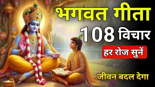 Shrimad Bhagwat Gita Geeta Saar Bhagwat Geeta Shree Krishna Motivational Speech
