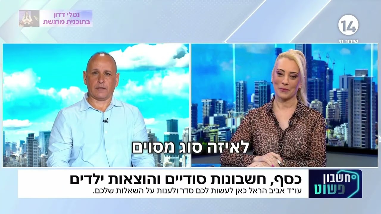 ראיון ערוץ 14 | הברחת כספים, חשבונות סודיים, הסכם ירושה… — Transcript