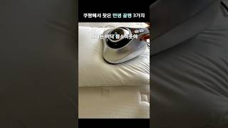 쿠팡에서 찾은 인생 꿀템 세가지 98편 #생활용품 #주방용품 #홈인테리어 #쿠팡쇼핑 #살림추천 #꿀팁 #사용후기