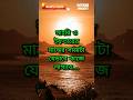 সাহরি ও ইফতারের মাঝের সময়টা এভাবে কাজে লাগাও🌙#রমজান #ramadanroutine#sahri#iftar#shorts