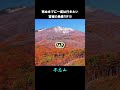 宮城の絶景TOP10
