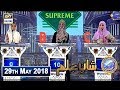 Shan e Iftar – Segment – Shan e Ilm - 29th May 2018