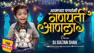 Aamchya Pappani Ganpati Aanla आमच्या पप्पांनी गणपती आणला | Dj Sultan Shah Remix | Instagram Trending